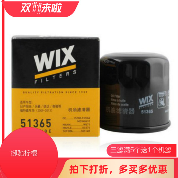 适用轩逸阳光天籁骐达颐达科雷嘉马自达2马3WIX机滤 51365 57712