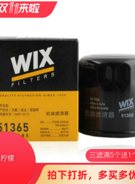 适用轩逸阳光天籁骐达颐达科雷嘉马自达2马3WIX机滤 51365 51358