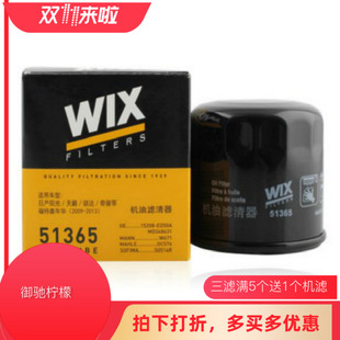 适用轩逸阳光天籁骐达颐达科雷嘉马自达2马3WIX机滤 51365