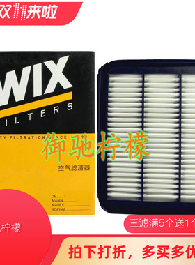 WIX适配16-19款国产三菱欧蓝德 2.0 2.4 空滤格空气滤清器WA10885