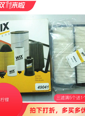 维克斯WIX 适用八代雅阁歌诗图3.5L讴歌TL 空气滤芯滤清器49041