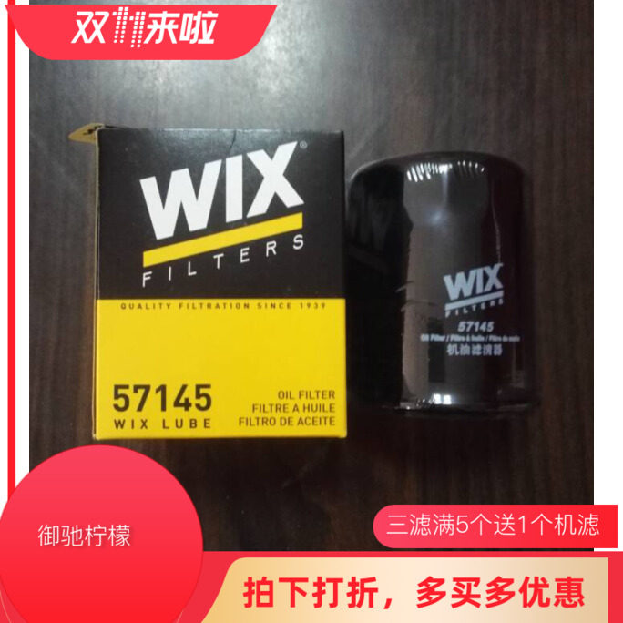 维克斯WIX 适用于铃木天语SX4凯泽西机滤机油格机油滤芯 57145