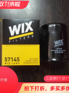 维克斯WIX 适用于铃木天语SX4凯泽西机滤机油格机油滤芯 57145