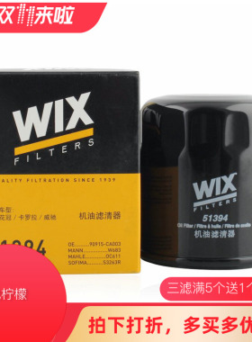 WIX维克斯 适用于宝骏560 宝骏730 1.8L 雨燕奥拓致炫机滤 51394