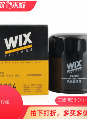 WIX维克斯 适用于宝骏560 宝骏730 1.8L 雨燕奥拓致炫机滤 51394