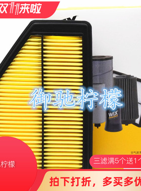 WIX维克斯适用于07-11CR-V CRV2.0L锋范凌派空气滤清器空滤WA9586