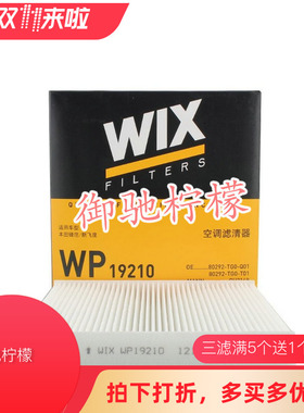 适用十代思域新飞度锋范XRV缤智凌派哥瑞 WIX空调格空调滤WP19210