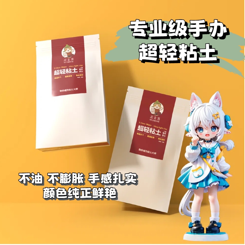 超轻粘土 泥尘客专业级手办土全新配方好翻模易塑形新手彩泥100g