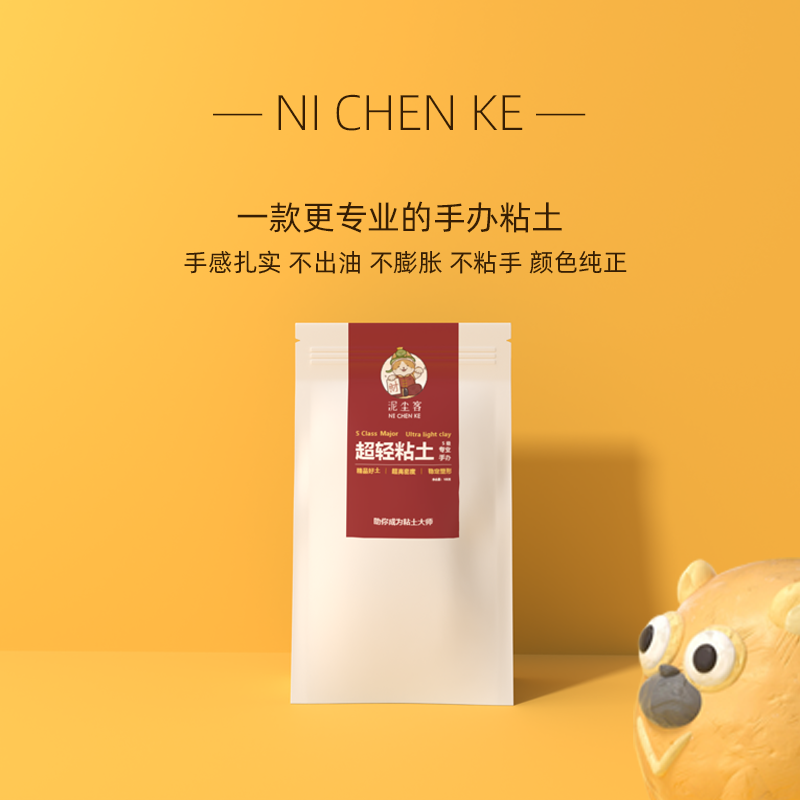 超轻粘土泥尘客S级专业手办粘土