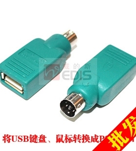 绿色ps2转usb转换头usb转ps2转接头usb键盘鼠标接头盘口鼠标键盘