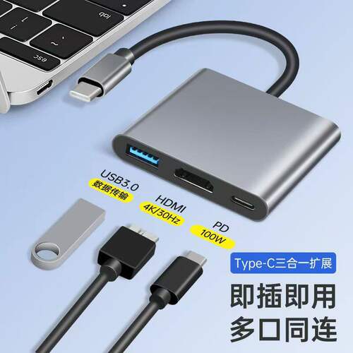 type-c转hdmi三合一扩展坞4k swith一拖三手机笔记本投影仪转接器
