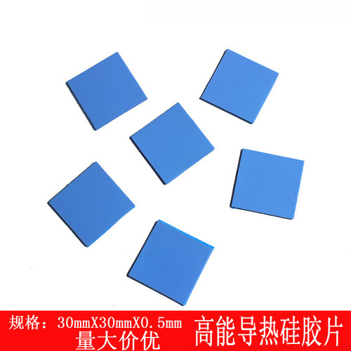 30卡0.5mm电脑垫硅胶片电脑胶笔笔记本显卡零配件其它电脑元件