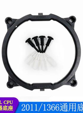 LGA 1366/2011适用于intel主板平台支架cpu散热底座 扇散热器架子
