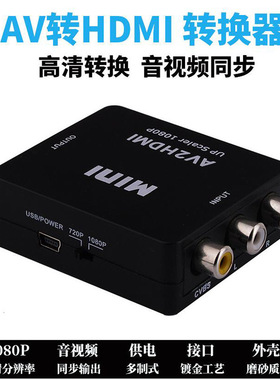avhdmi视频转换器av2hdmi视频转换器连接线转接线延长线数据线