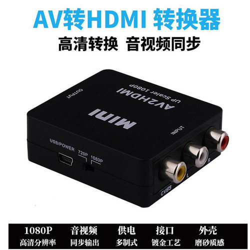 avhdmi视频转换器av2hdmi视频