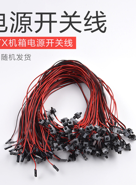 电脑主机电源单开关线机箱复位箱电脑单台式机电源开关机外设配件