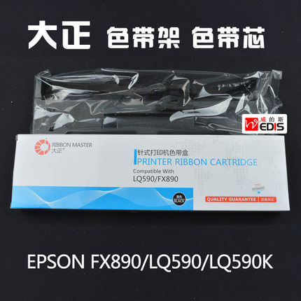大正色带适合用于爱普生lq590klq890k针式打印机色带架打印芯带架