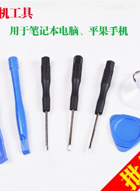 手机i5i6拆机工具萍果螺丝刀螺丝