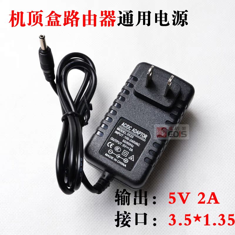 5V2A电源适配器DC 3.5*1.35MM网络电视机顶盒5V2000MA路由器电源