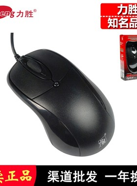 力胜OP-300C 有线usb ps/2鼠标 网吧办公商务电脑笔记本专用