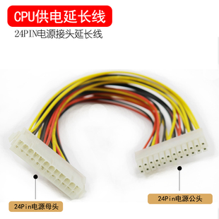 24针电源延长线atx电源电源加长线主板24pin延长线针插头电源线