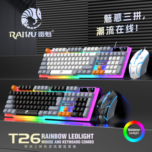 雷魁raikut26三拼色发光键盘键鼠