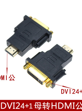 显卡显示器hdmi公转dvi母头dvi24+1转hdmi接头双向24+1高清头卡接