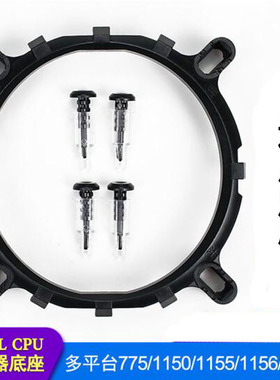 主板支架775/1151/1366/1700架子cpu散热底座风扇散热器架座1851