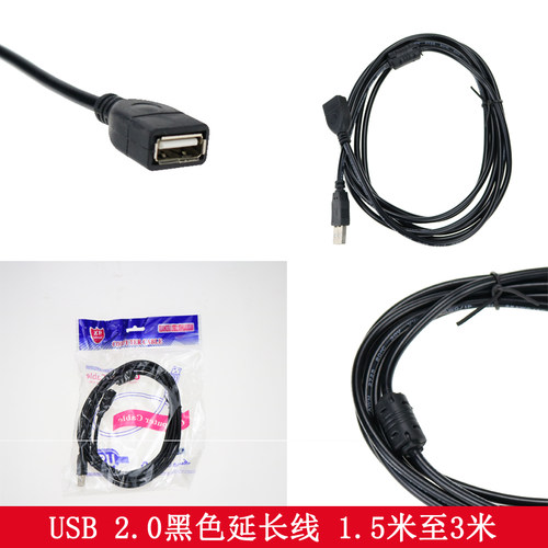 usb延长线米1.5米米盘鼠标2.0am