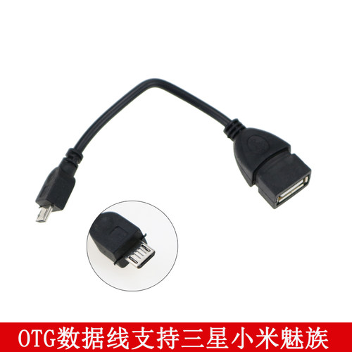 otg数据线microusb头线小米魅族