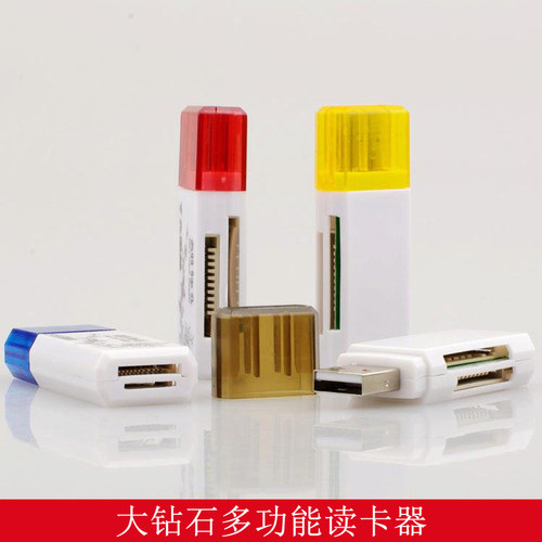 大钻石读卡器多功能四合一中国