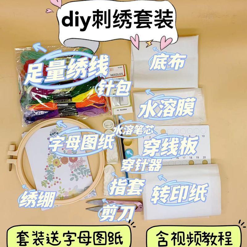 字母刺绣diy材料包T恤衣服十字绣线线新手包送男友女友礼物自绣