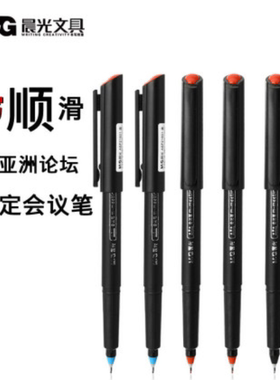 晨光会议笔 小红帽MG2180纤维笔头水笔黑色签字笔0.5中性笔记录笔