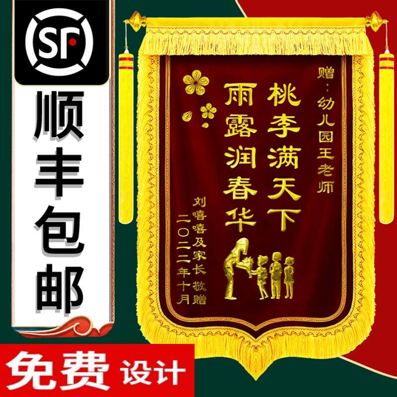 高端锦旗定做订制作送医生幼儿园老师月嫂美容院律师物业装修仙家