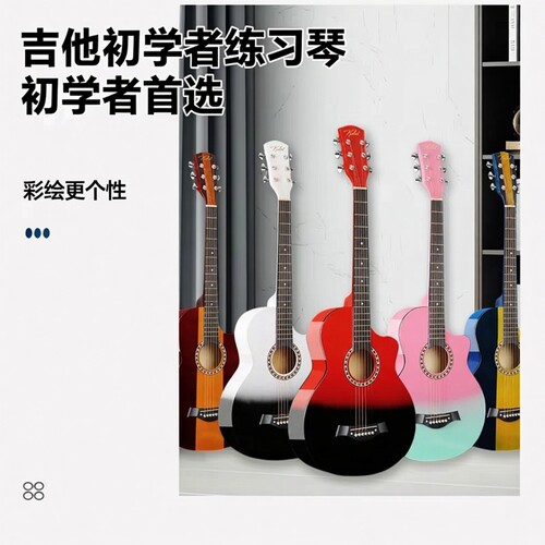 38寸民谣吉他初学入门拼色