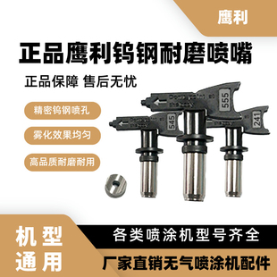 高压无气喷涂机喷嘴喷头枪头腻子乳胶漆防水喷漆机配件枪嘴鹰利