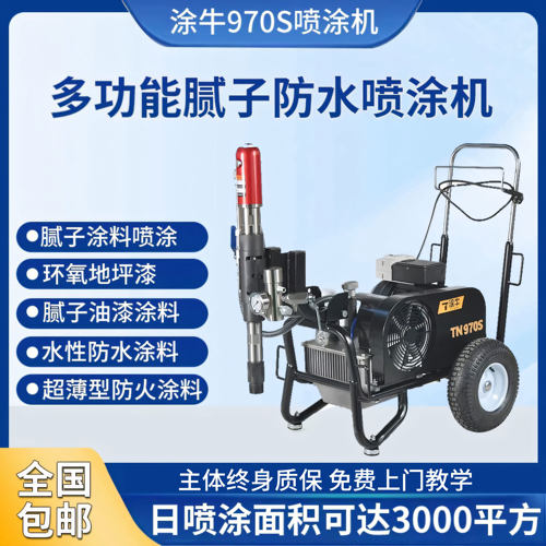 涂牛970JS聚合物防水涂料喷涂机