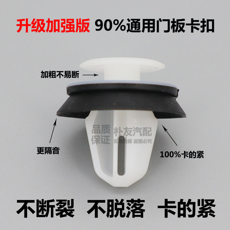适配日产车系门板卡扣天籁尼桑帕拉丁逍客轩逸车门内饰板固定卡子