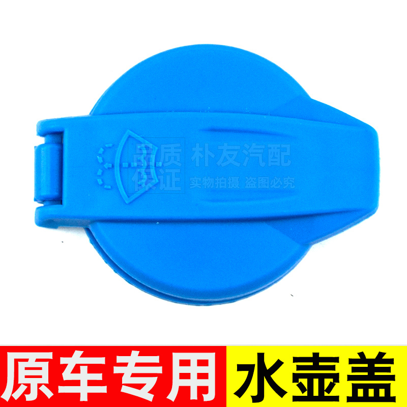 奥迪玻璃喷水壶盖防漏水