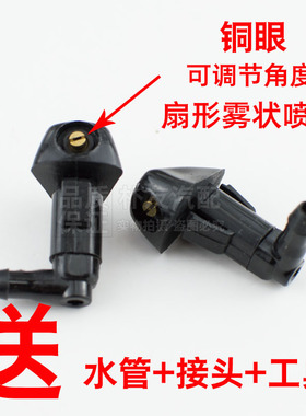 适配六代雅阁2.3 02-08款奥德赛RA6 EK3雨刮喷水嘴扇形雨刷喷水头