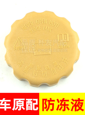 力帆迈威丰顺T11兴顺T21福顺乐途防冻液冷却液水壶盖回水水箱盖子