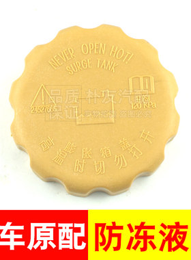 东风风行菱智V3M3M5防冻液水壶盖