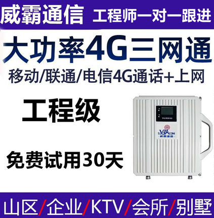 大功率手机信号放大器增强扩大器三网234G通话上网山区停车场别墅
