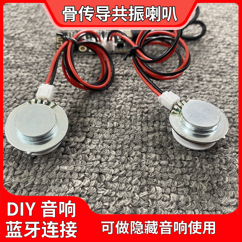 骨传导共振隐藏式音响