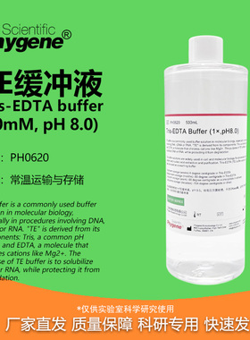 TE缓冲液 Tris-EDTA Buffer pH8.0 无菌 PH0620 500mL Phygene