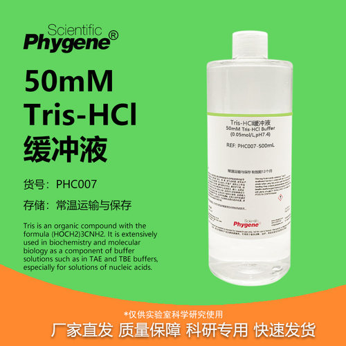 50mMTris-HCl缓冲液实验专用
