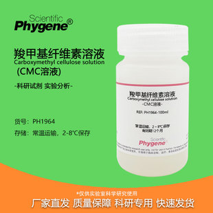 CMC缓冲液 无菌 羧甲基纤维素溶液 钠盐 实验试剂 500mL 科研专用