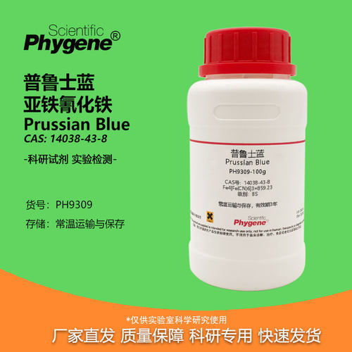 亚铁氰化铁实验试剂普鲁士蓝