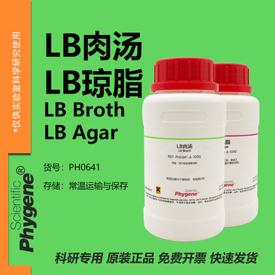 LB肉汤LB琼脂实验专用