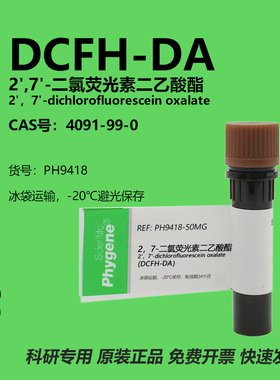 2,7-二氯二氢荧光素二乙酸酯 97% 4091-99-0 ROS荧光探针 DCFH-DA